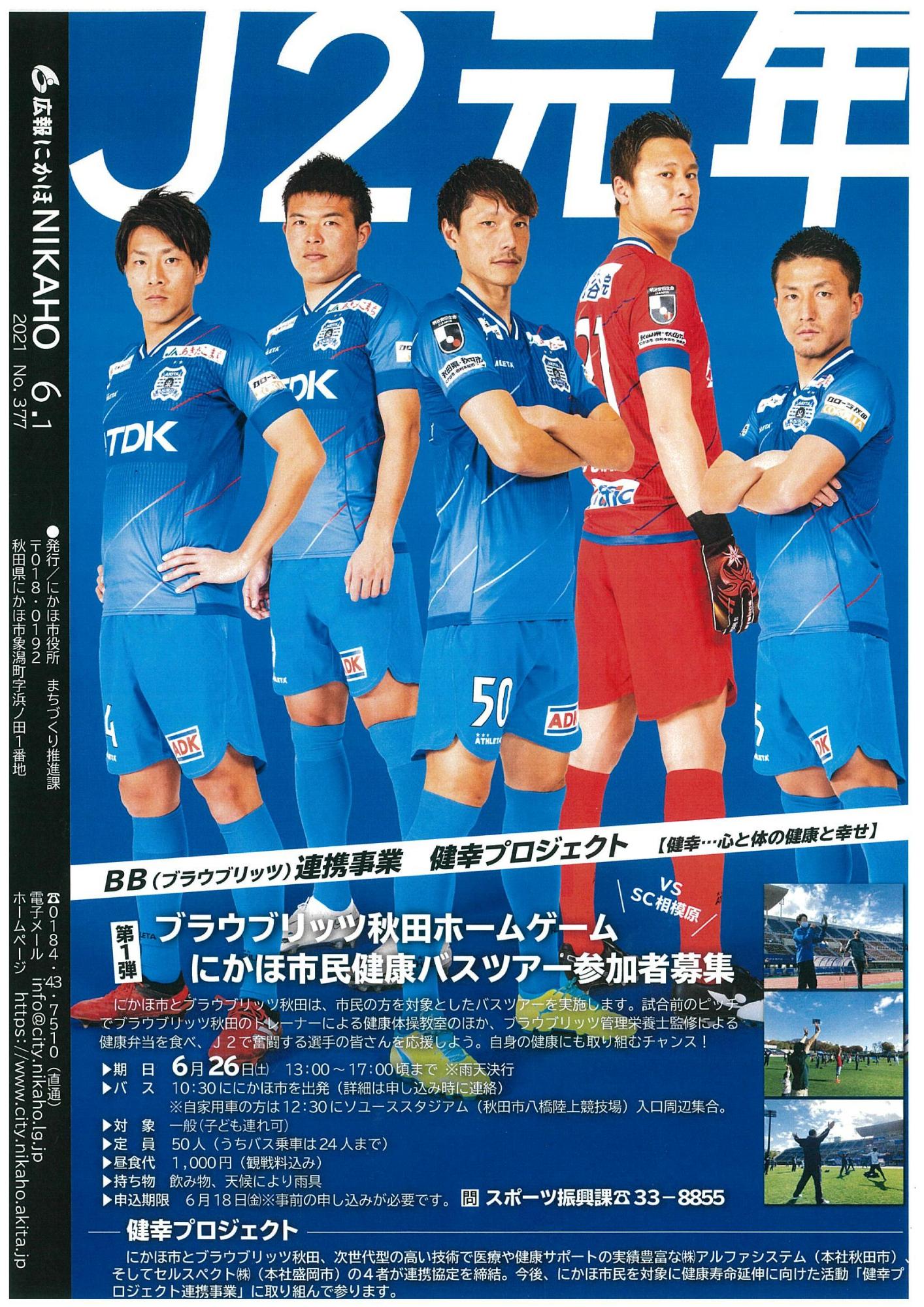 健幸プロジェクト 第1弾のポスター 詳細は以下