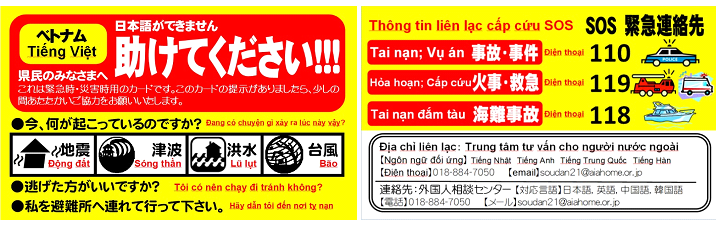 日本語併記のヘルプカード