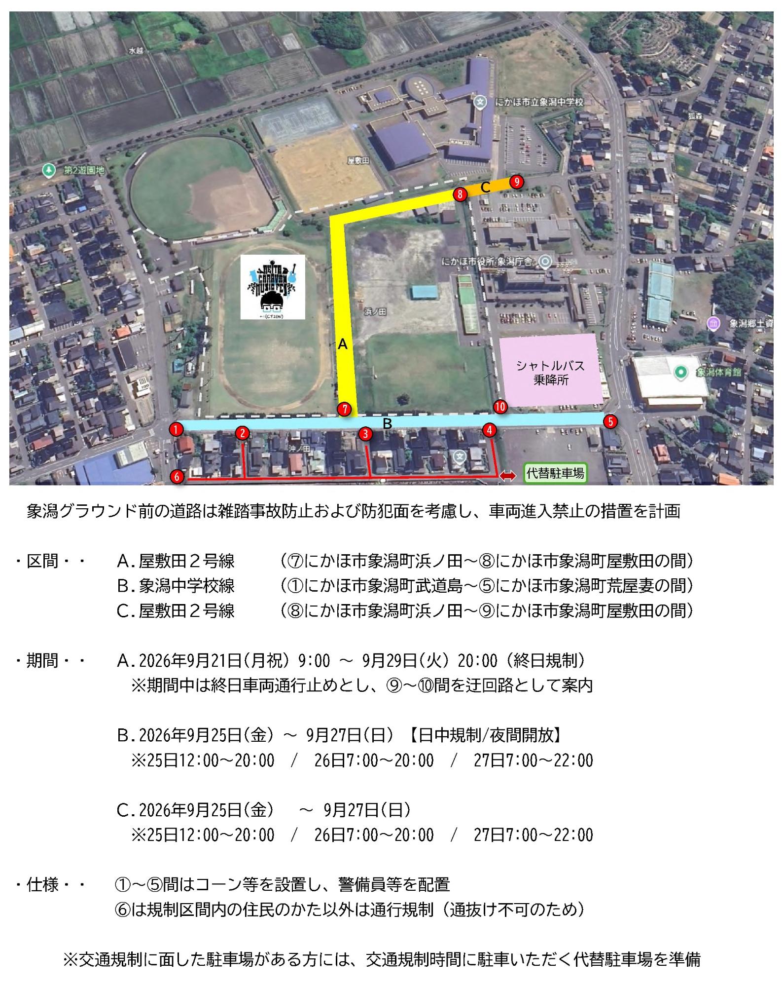交通規制