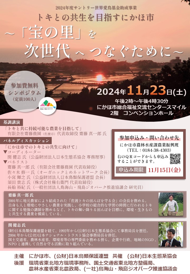 11.23シンポジウムチラシ
