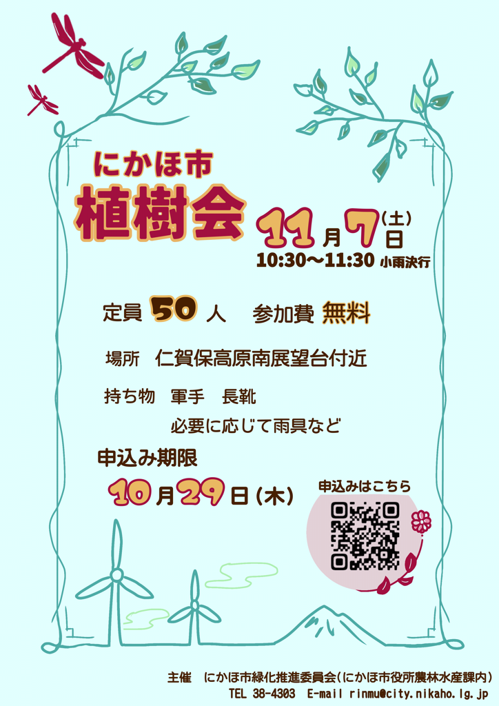令和8年度植樹会