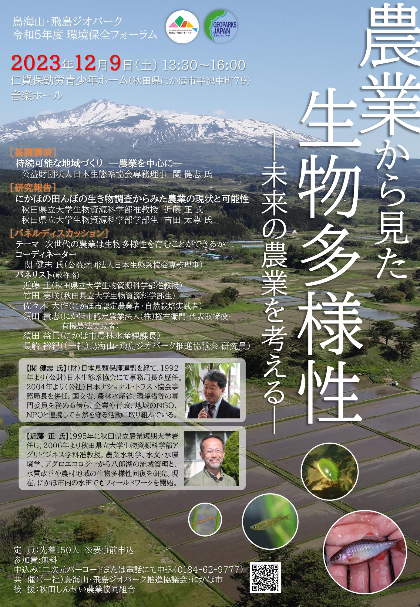 環境保全フォーラムチラシ