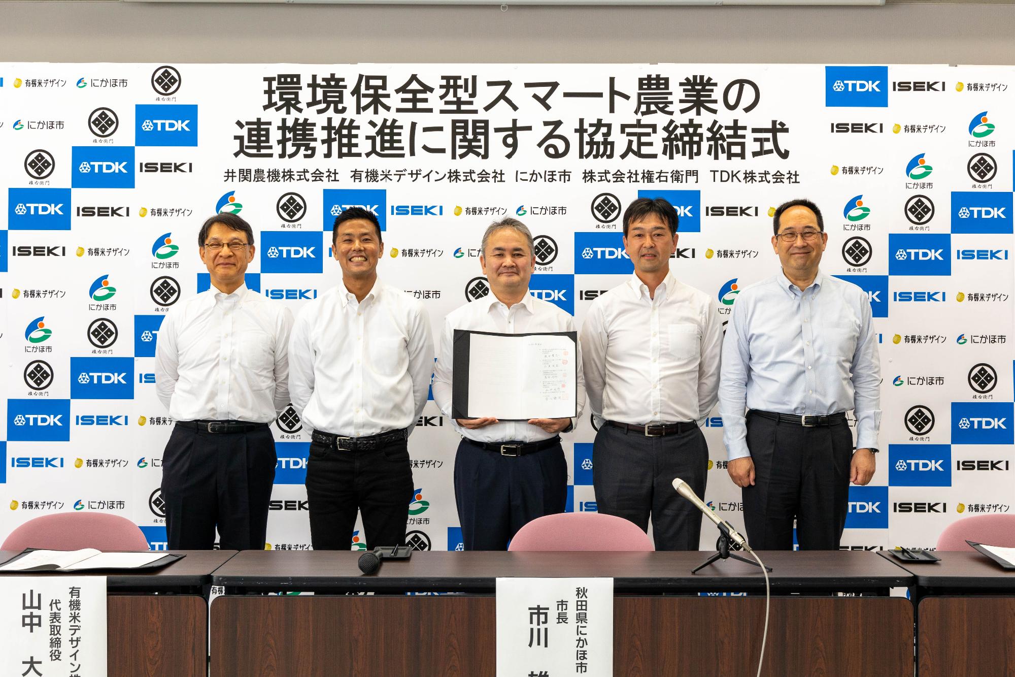 環境保全型スマート農業連携協定締結式