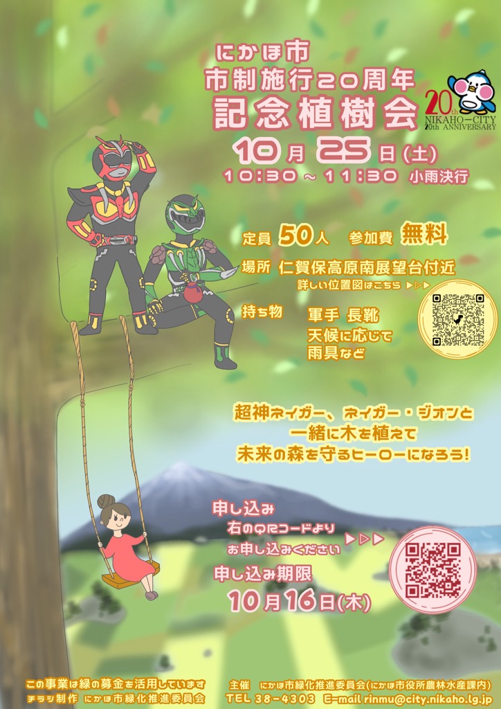 植樹会チラシ