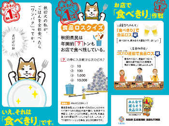 秋田県食べきり三角ポップ