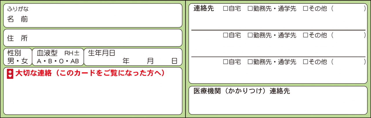 秋田県のヘルプカード裏面のサンプル画像