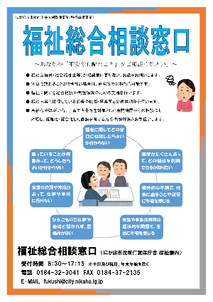 福祉総合相談窓口チラシ