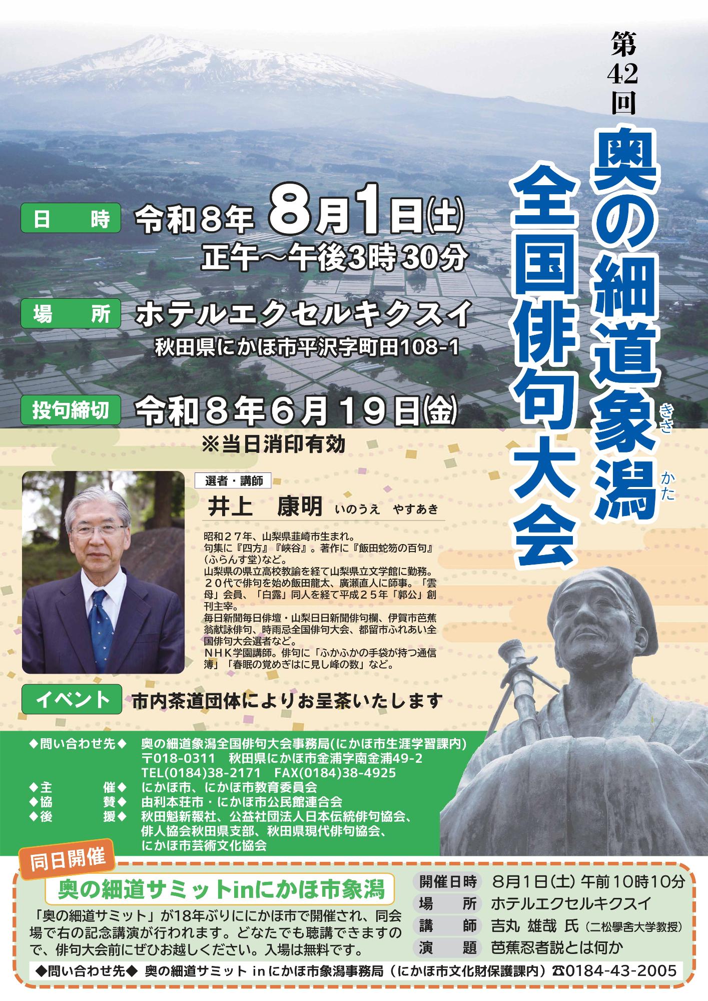 第42回俳句大会チラシ