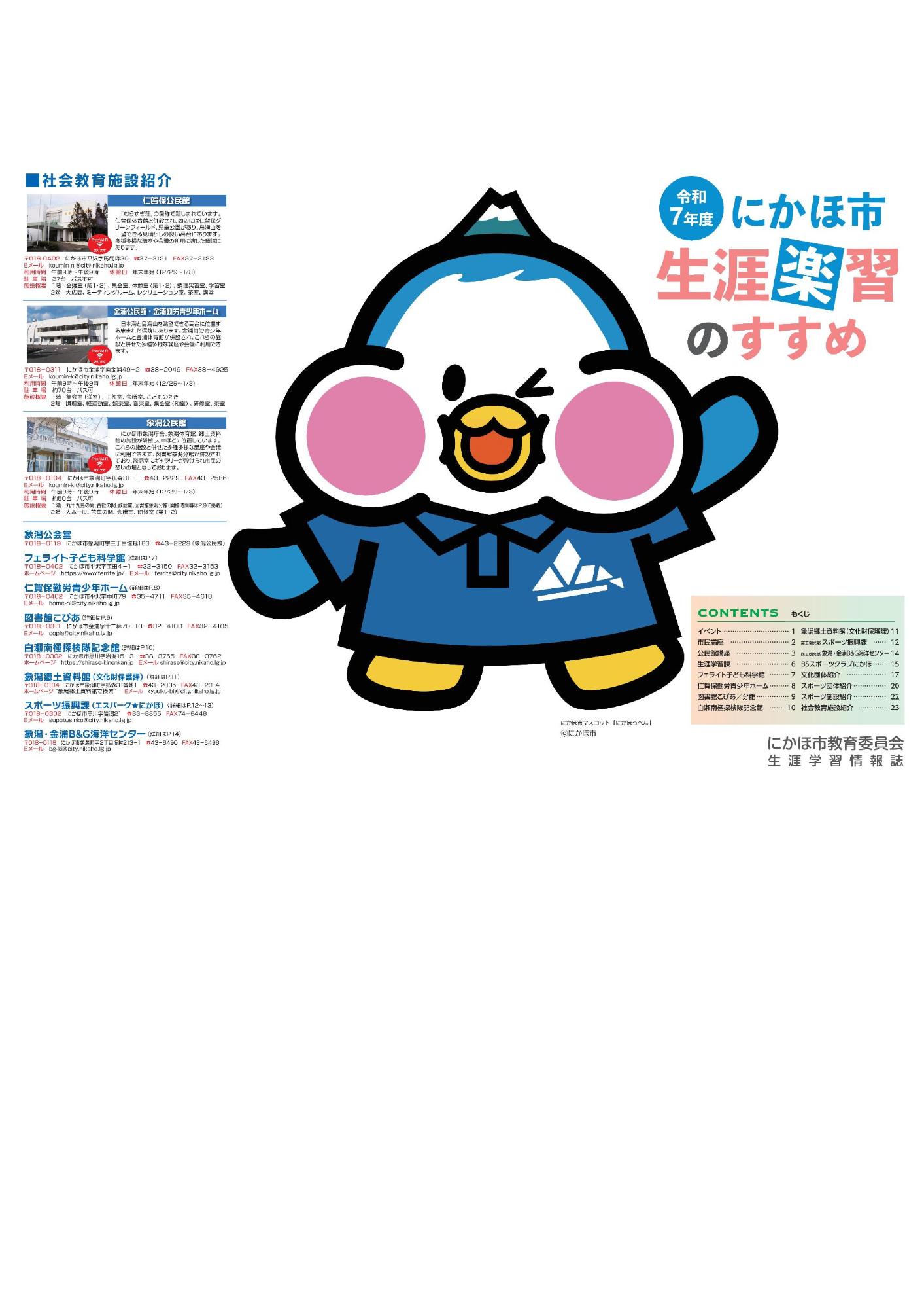 令和7年度生涯楽習のすすめ表紙