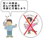「万一の時は、正しい情報で冷静に行動しよう」と噂話よりもラジオ放送などで判断することを啓発するイラスト
