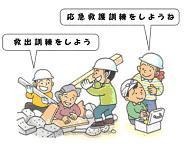 日頃からの防災訓練に参加し、救護方法などを身に着けておくことを啓発するイラスト