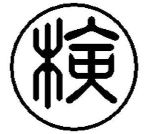 平成26年4月1日以降に販売される住宅用火災警報器で日本消防検定協会の基準を合格しているものに付けられる検定マークの見本