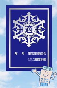 擬人化されたホテルが右手を挙げて空に浮かぶ銀色の適マークを紹介しているイラスト