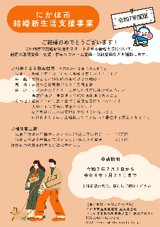 R7_kekkonsinseikatsu
