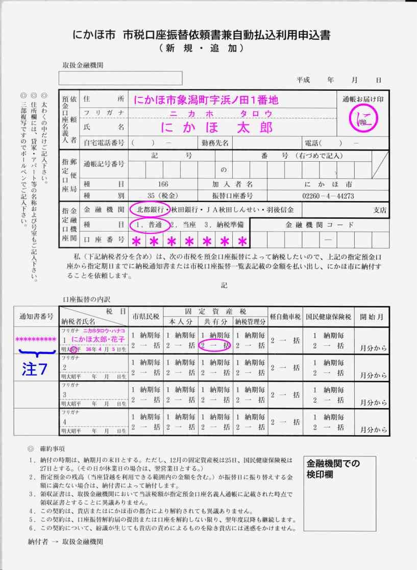 にかほ市市税口座振替依頼書兼自動払込利用申込書の記入例2