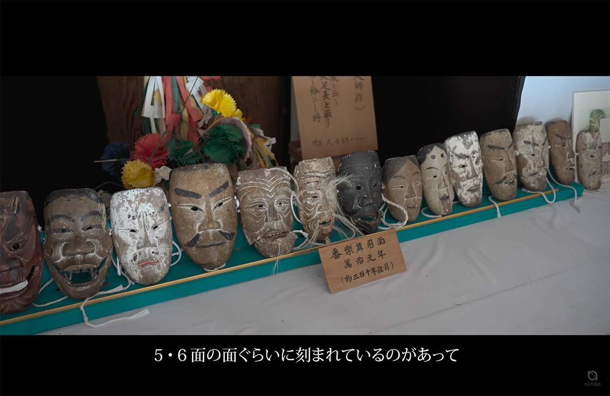 番楽のお面