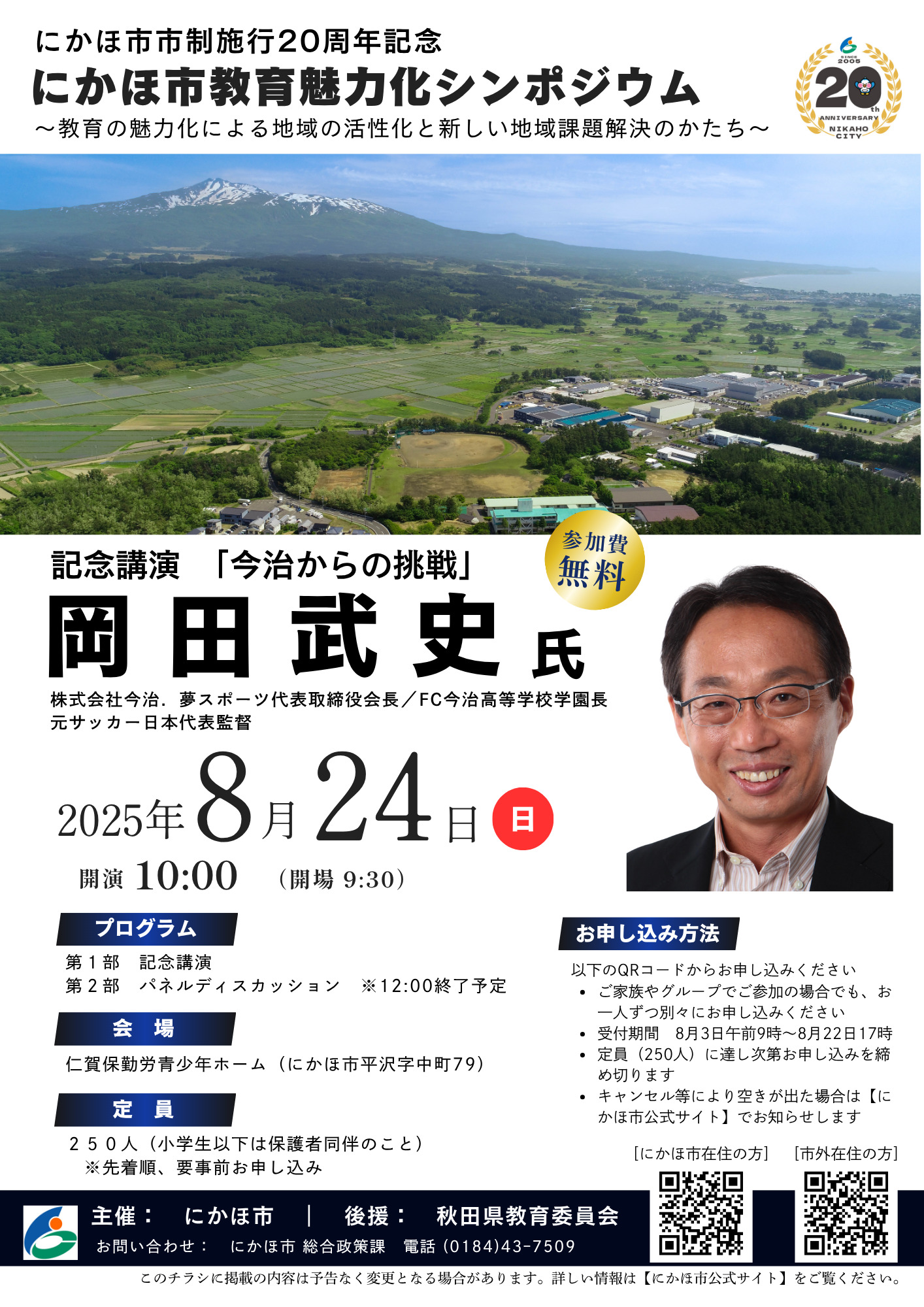 フライヤー