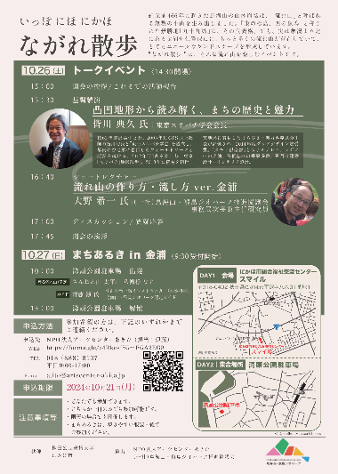 ながれ散歩タイムスケジュール
