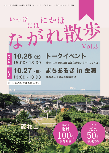 ながれ散歩