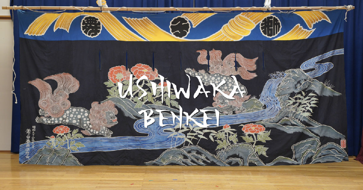 ushiwakabenkei