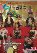 広報「にかほ」 平成19年3月15日号表紙