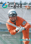 広報「にかほ」 平成18年10月1日号表紙