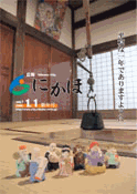 広報「にかほ」 平成18年1月1日号表紙