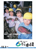 広報「にかほ」 平成17年11月1日号表紙