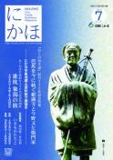 広報「にかほ」 令和1年07月01日号表紙