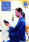 広報「にかほ」 令和1年07月15日号表紙
