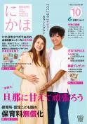 広報「にかほ」 令和1年10月01日号表紙