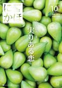 広報「にかほ」 令和1年10月15日号表紙
