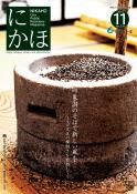 広報「にかほ」 令和1年11月01日号表紙