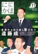 広報「にかほ」 令和1年11月15日号表紙