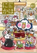 広報「にかほ」 令和2年01月01日号表紙