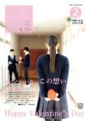広報「にかほ」 令和2年02月15日号表紙