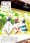 広報「にかほ」 令和2年06月15日号表紙