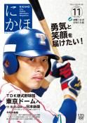 広報「にかほ」 令和2年11月15日号表紙