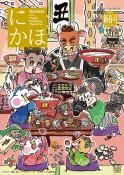 広報「にかほ」 令和3年01月01日号表紙