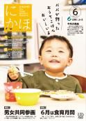 広報「にかほ」 令和3年06月01日号表紙