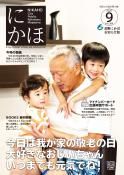 広報「にかほ」 令和3年09月15日号表紙