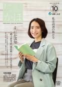 広報「にかほ」 令和3年10月01日号表紙