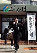 広報「にかほ」 平成19年04月01日号表紙
