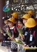 広報「にかほ」 平成19年05月01日号表紙