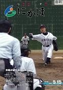 広報「にかほ」 平成19年05月15日号表紙
