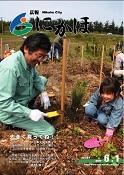 広報「にかほ」 平成19年06月01日号表紙