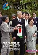 広報「にかほ」 平成19年06月15日号表紙