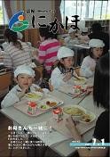 広報「にかほ」 平成19年07月01日号表紙