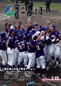 広報「にかほ」 平成19年07月15日号表紙
