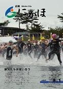 広報「にかほ」 平成19年08月01日号表紙